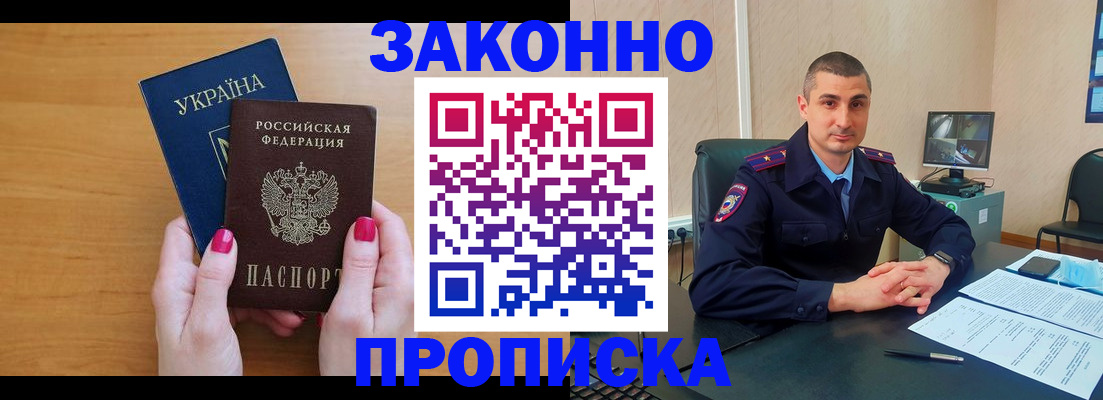 временная регистрация купить в Донском