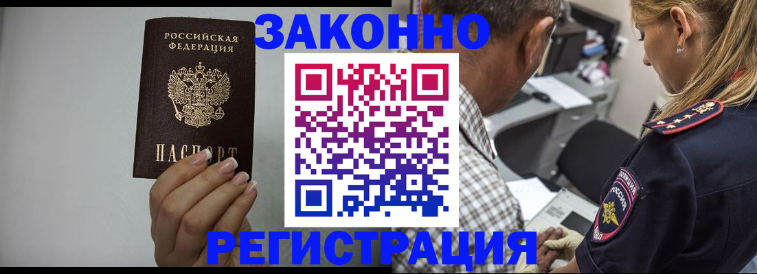 прописка штамп в Донском