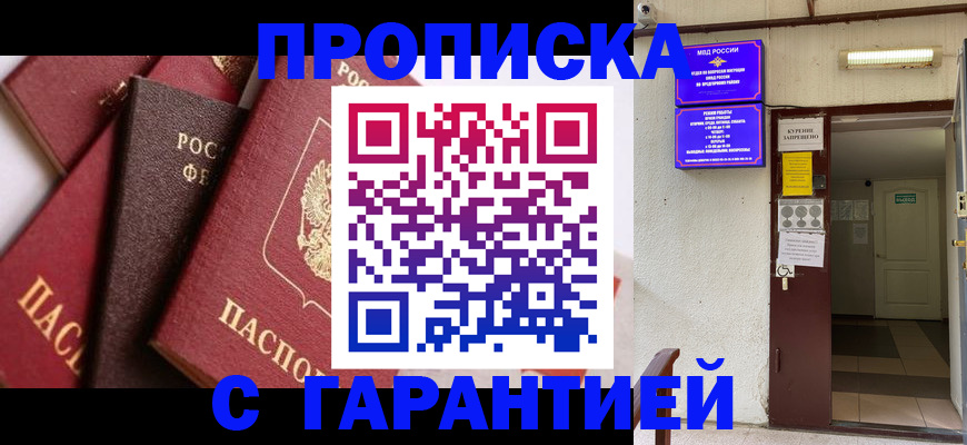 временная регистрация для школы в Донском