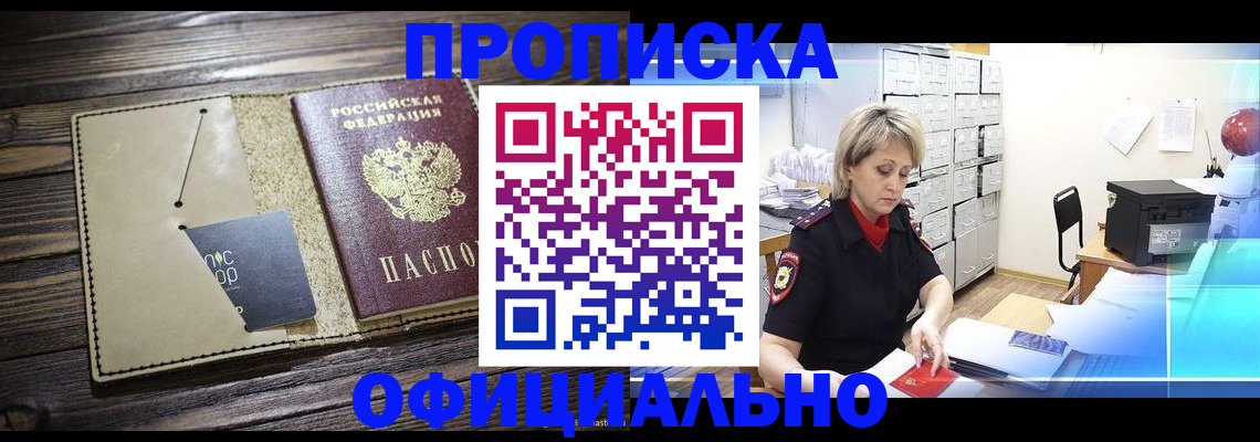 временная регистрация законно в Донском